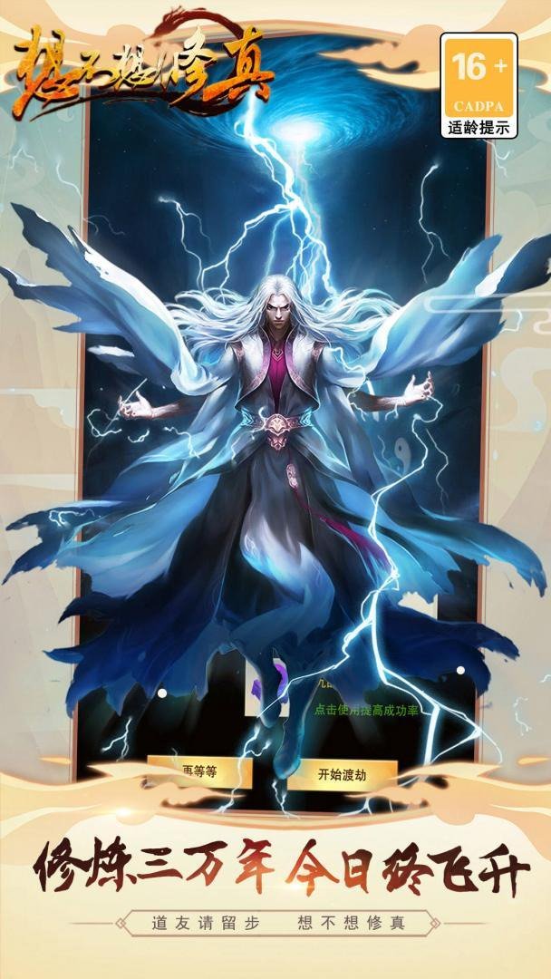 想不想修真截图