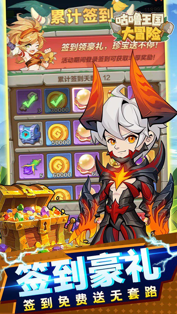 咕噜王国大冒险截图