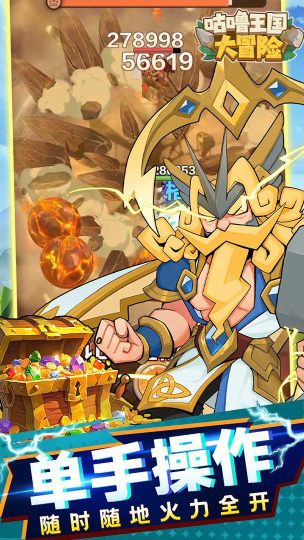 咕噜王国大冒险截图