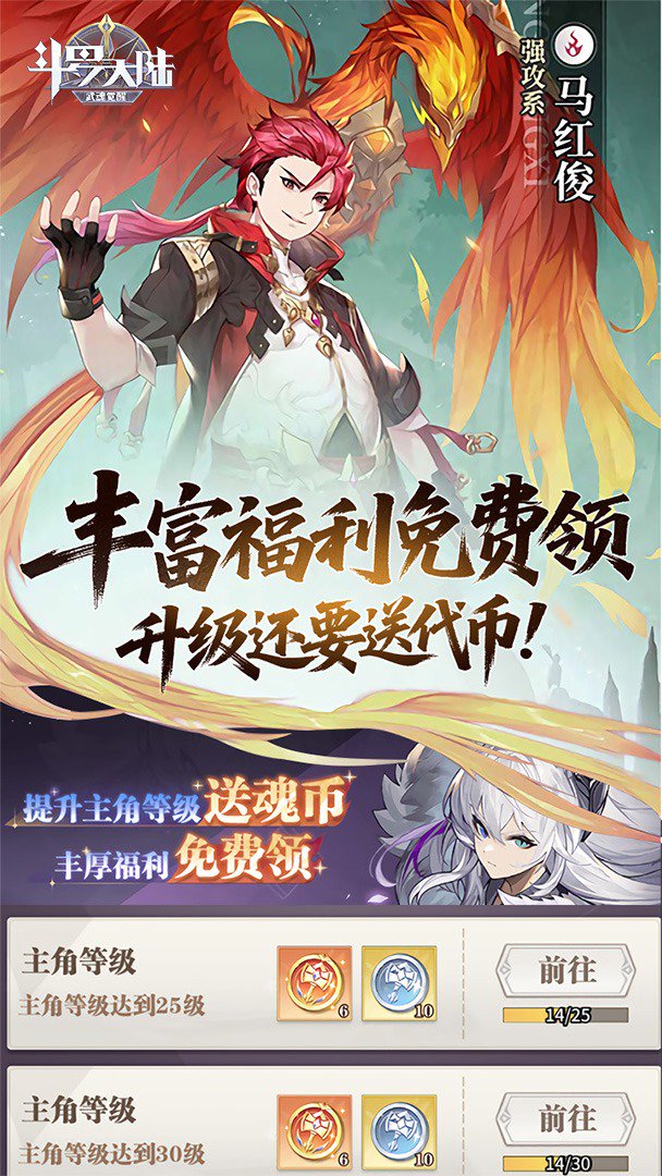 斗罗大陆：武魂觉醒截图