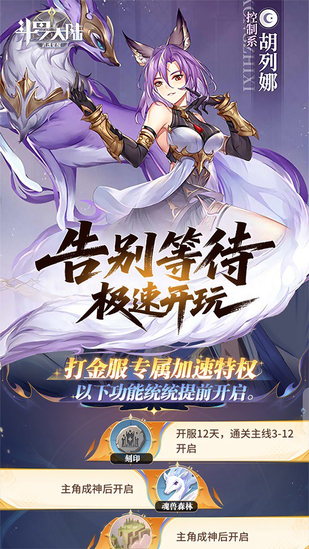 斗罗大陆：武魂觉醒截图