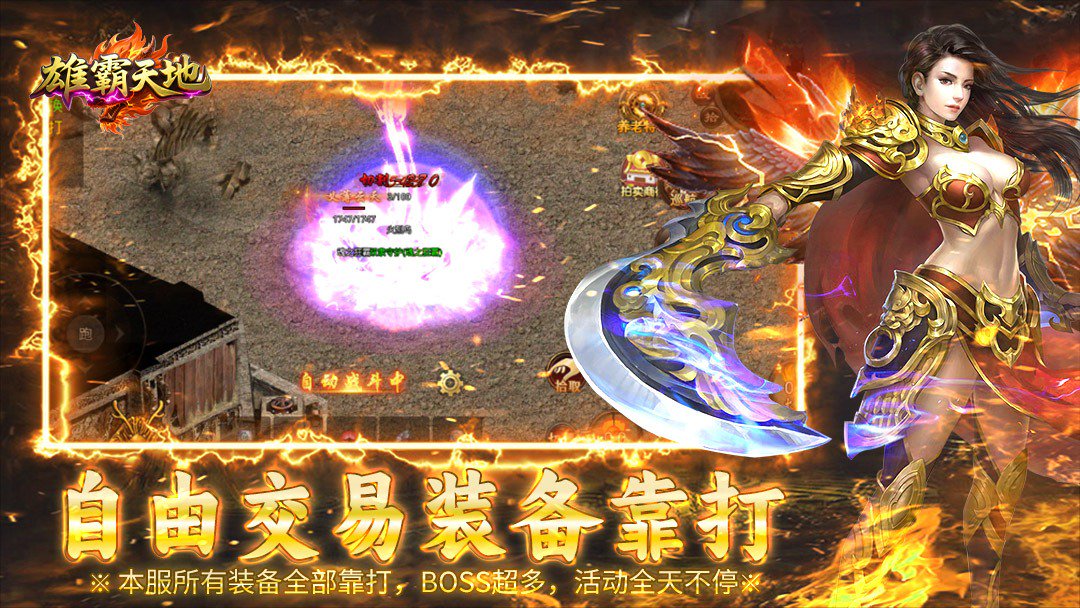 雄霸天地截图