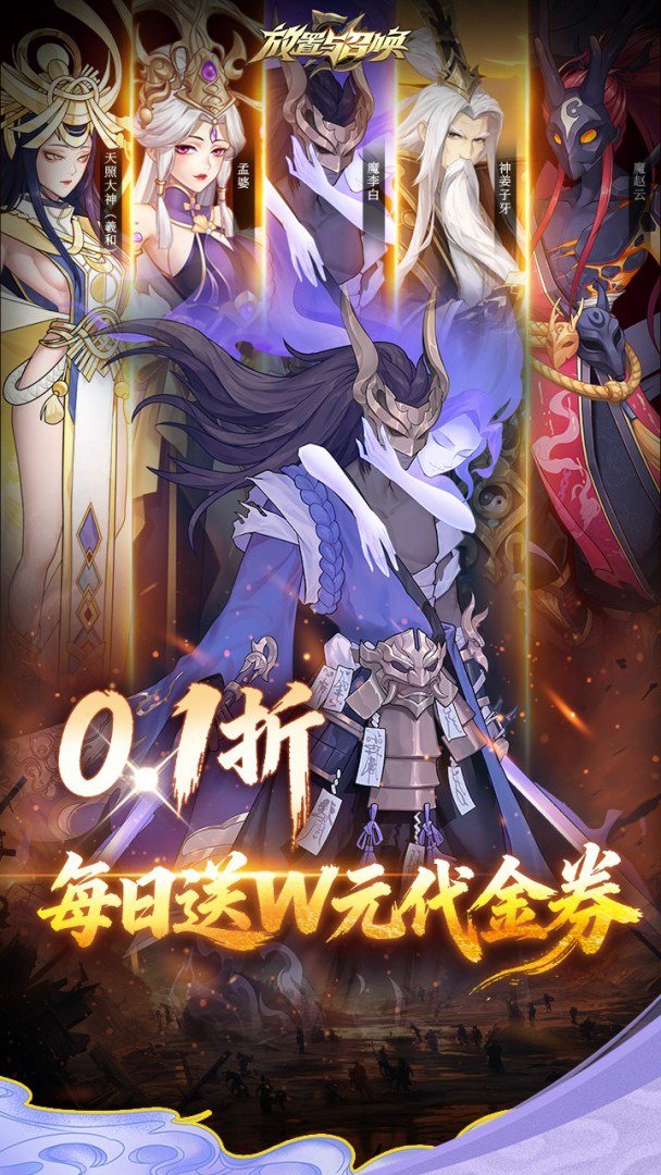 放置与召唤-1W免费版截图