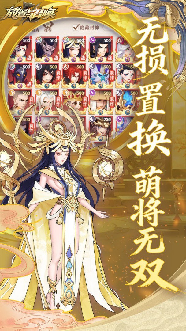 放置与召唤-1W免费版截图