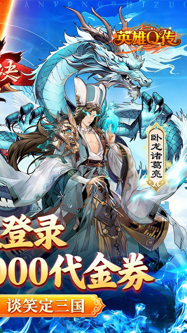 英雄Q传截图