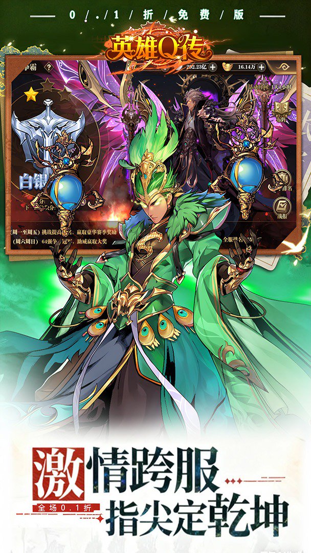 英雄Q传截图