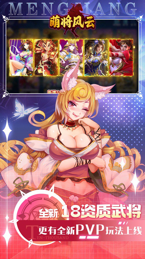 萌将风云截图