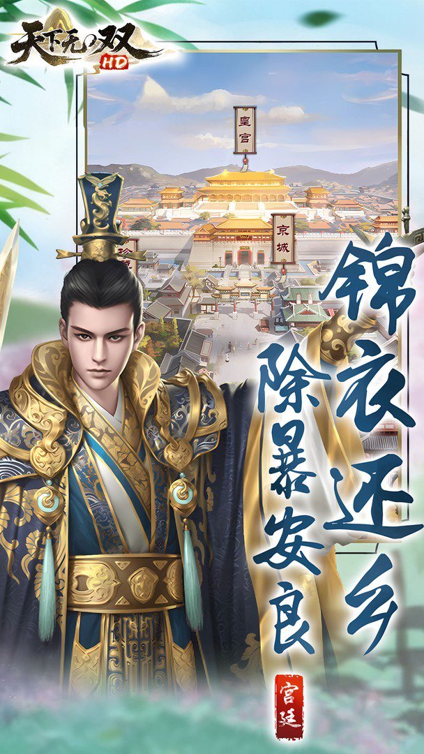 天下无双HD截图