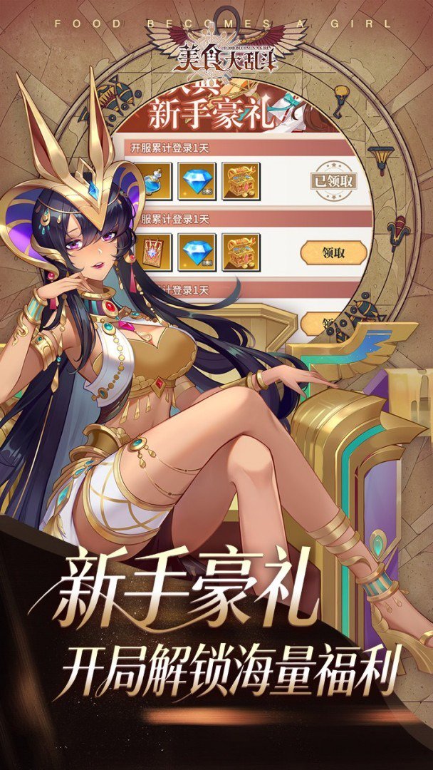 美食大乱斗-1W免费版截图