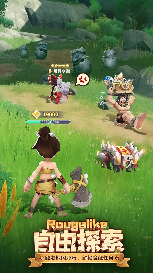 最后的原始人截图