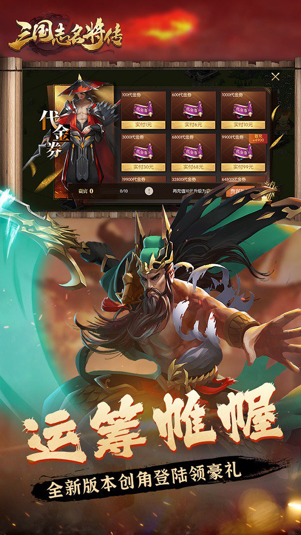 三国志名将传截图