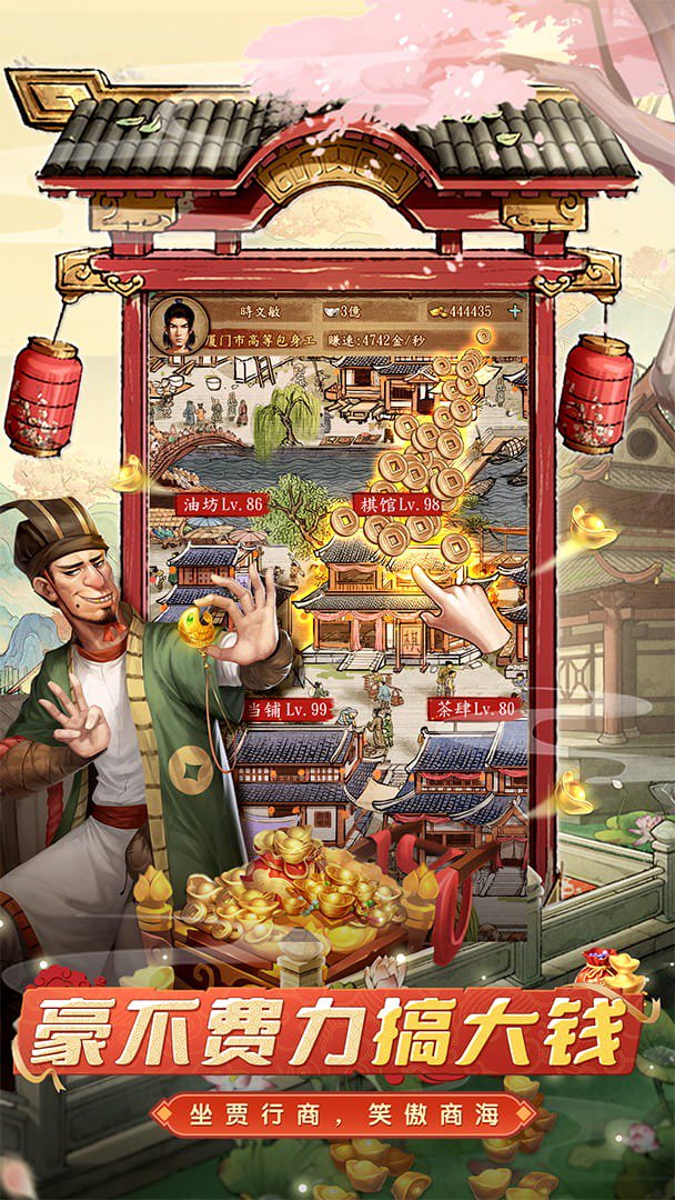 大当家之路-红包版截图