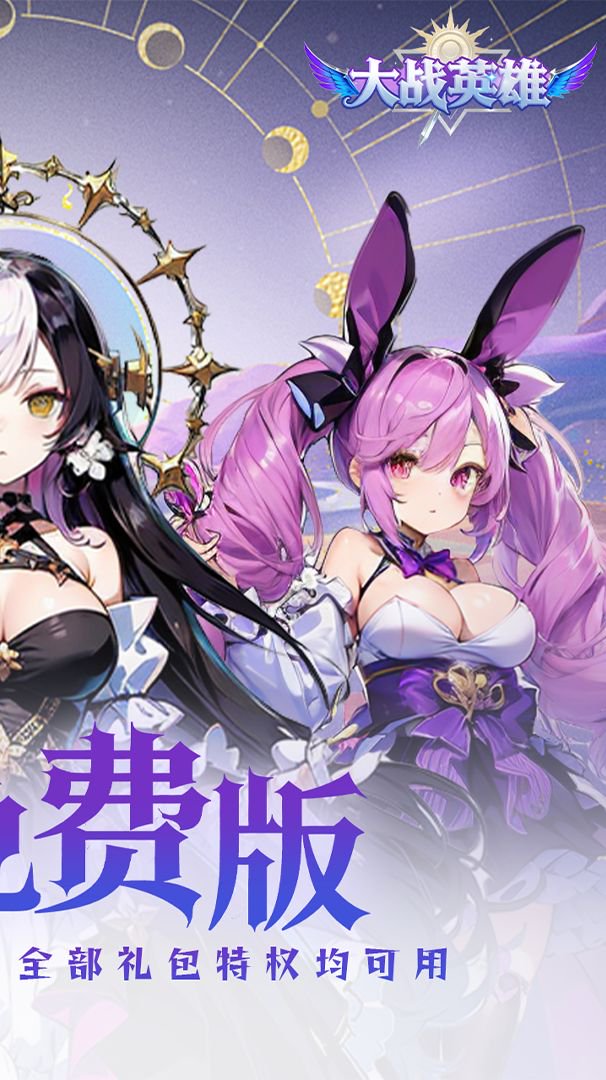 大战英雄截图