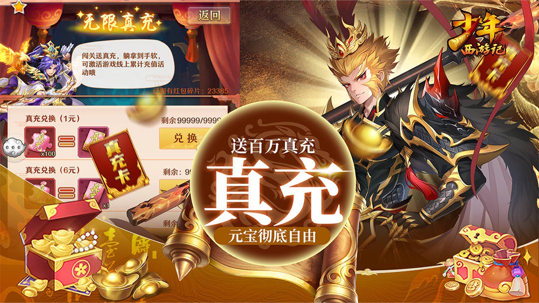 少年西游记截图