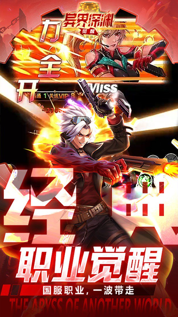 异界深渊:觉醒截图