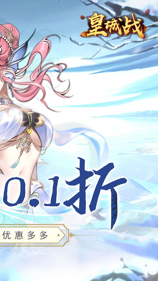 皇城战截图