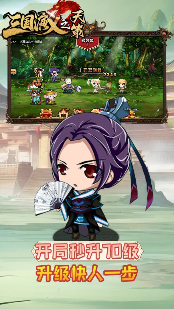 三国演义之天策截图