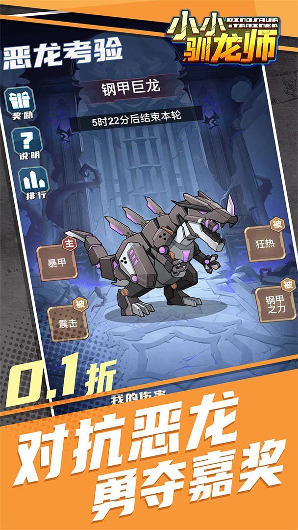 小小驯龙师截图