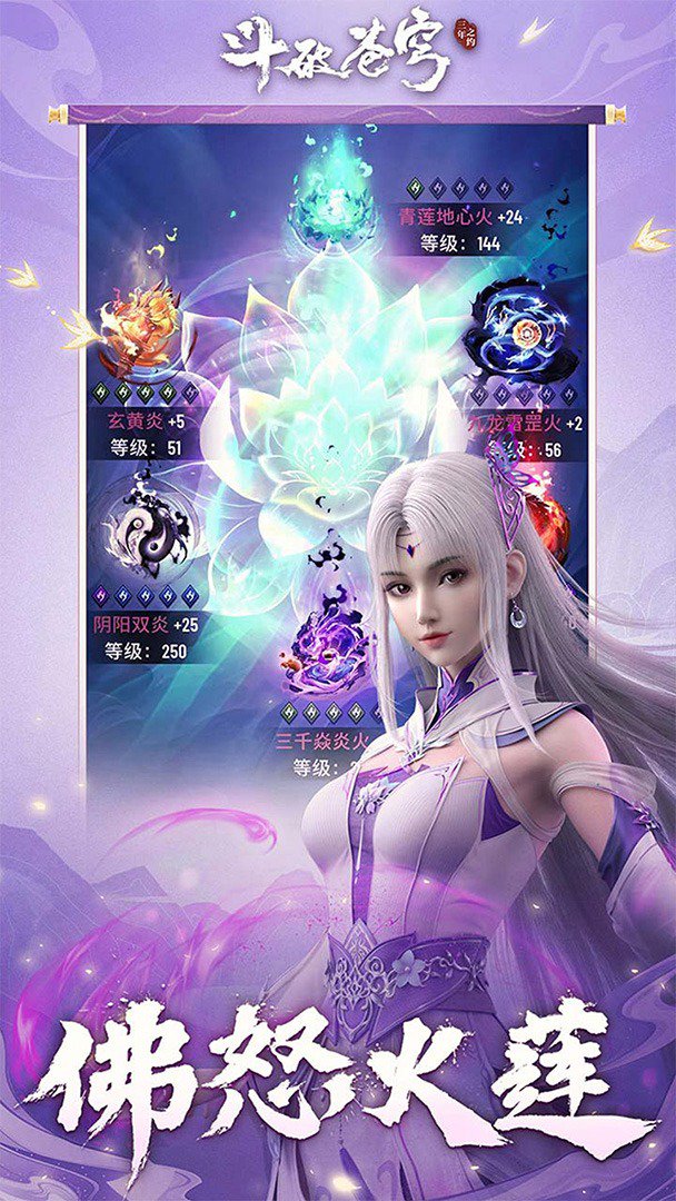 斗破苍穹:三年之约截图