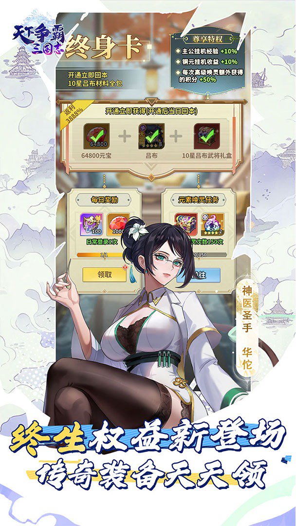 天下争霸三国志截图