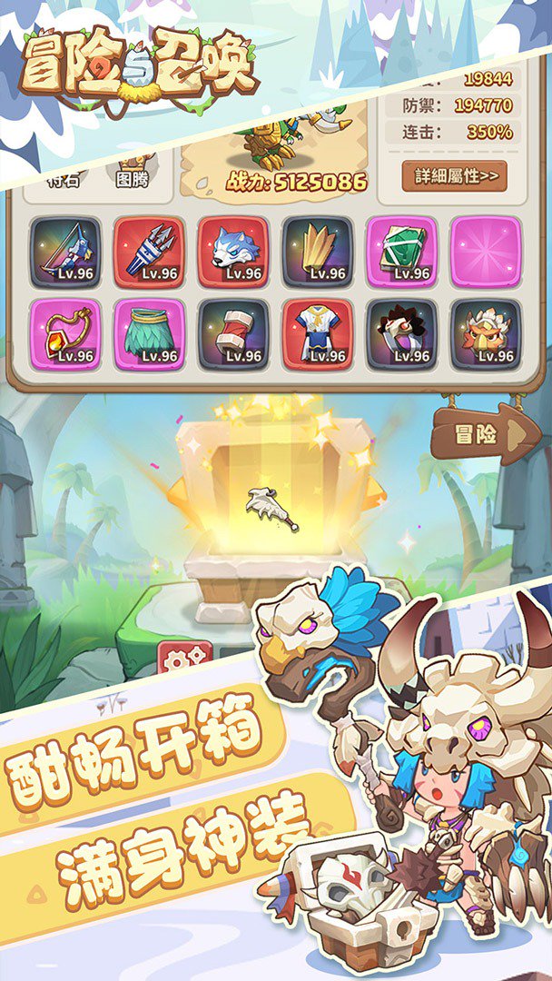 冒险与召唤截图