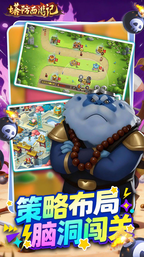 塔防西游记截图