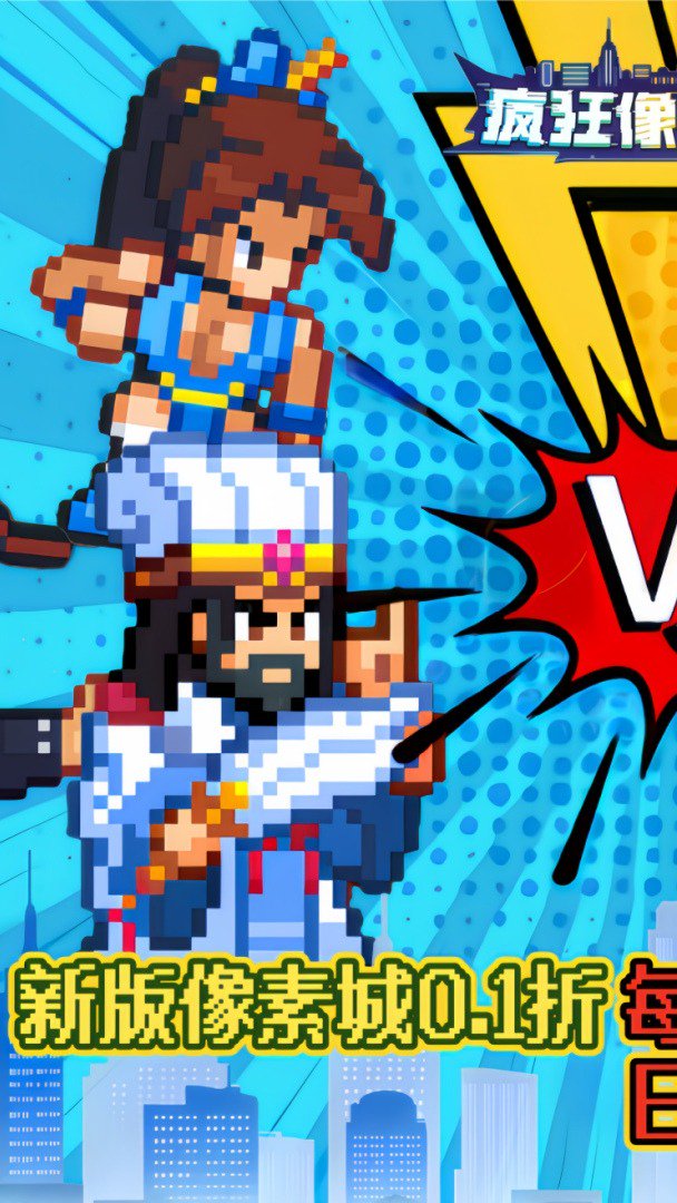 疯狂像素城截图