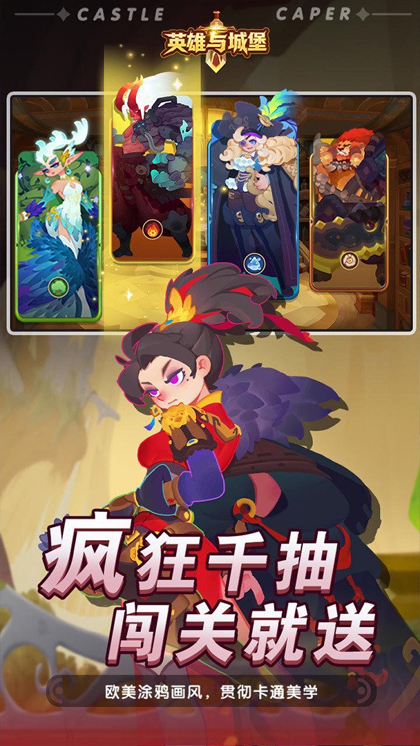 英雄与城堡-0充送SR+英雄截图