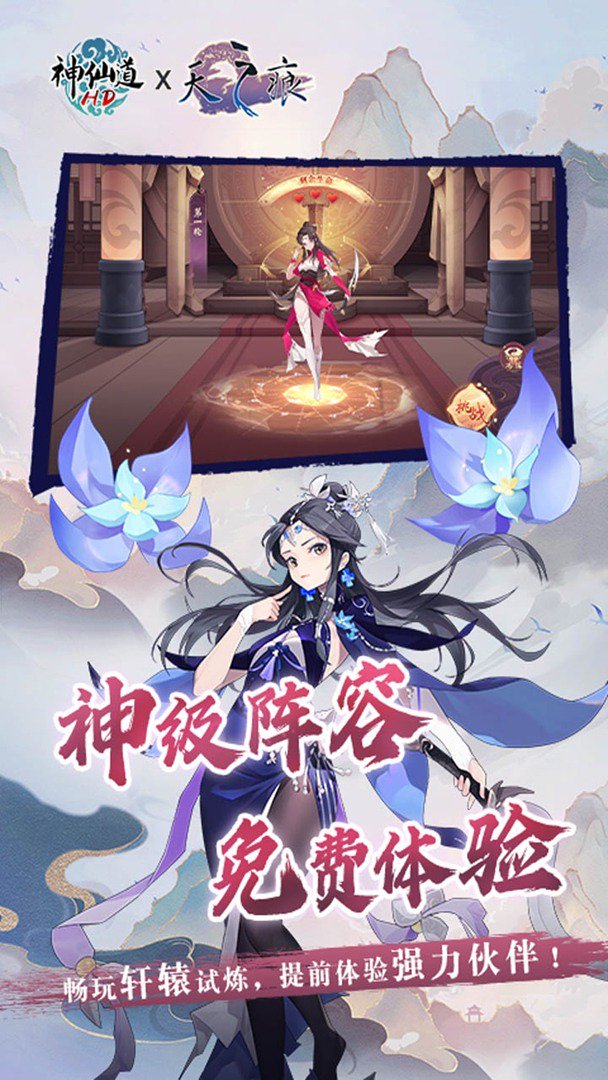 《神仙道》高清重制版截图