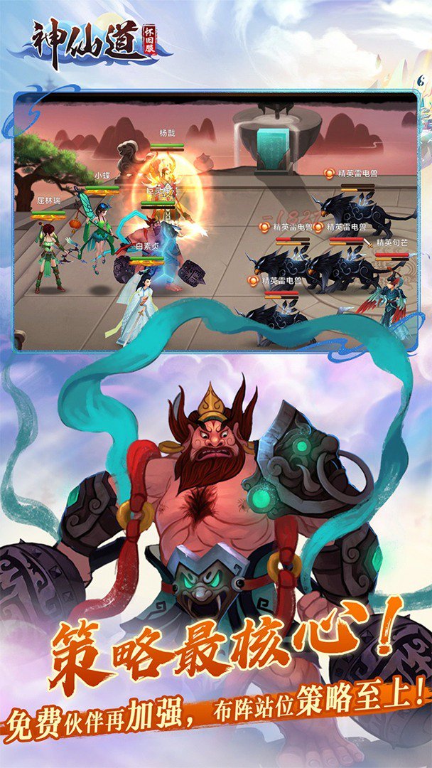 《神仙道》高清重制版-怀旧服截图