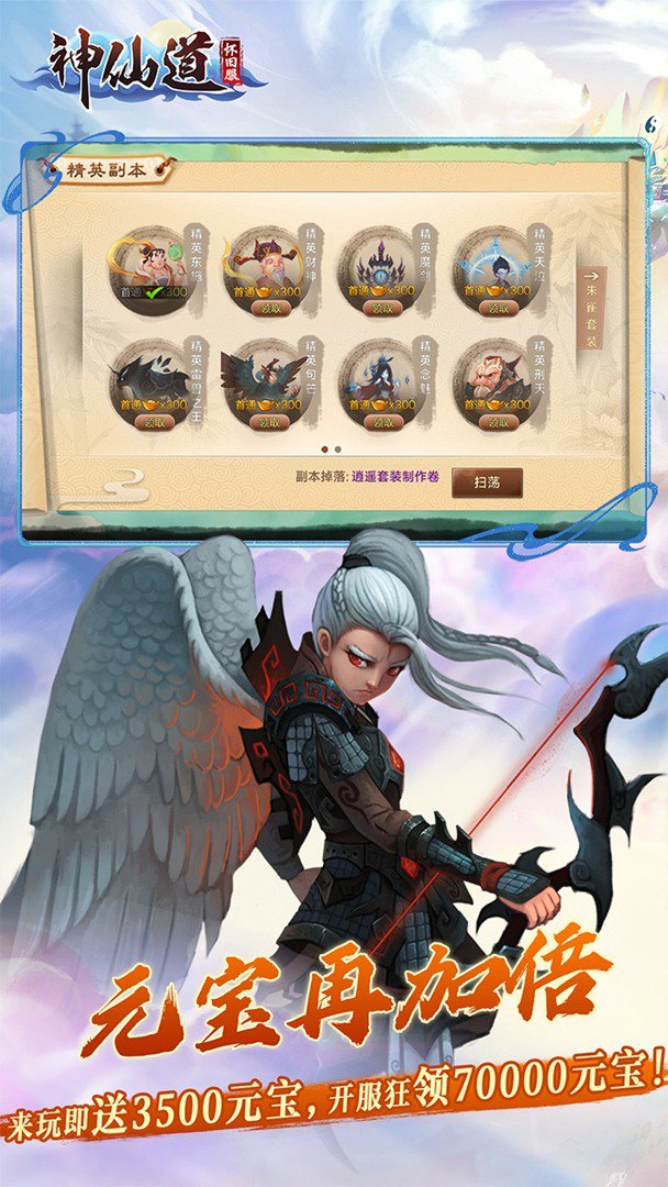 《神仙道》高清重制版-怀旧服截图