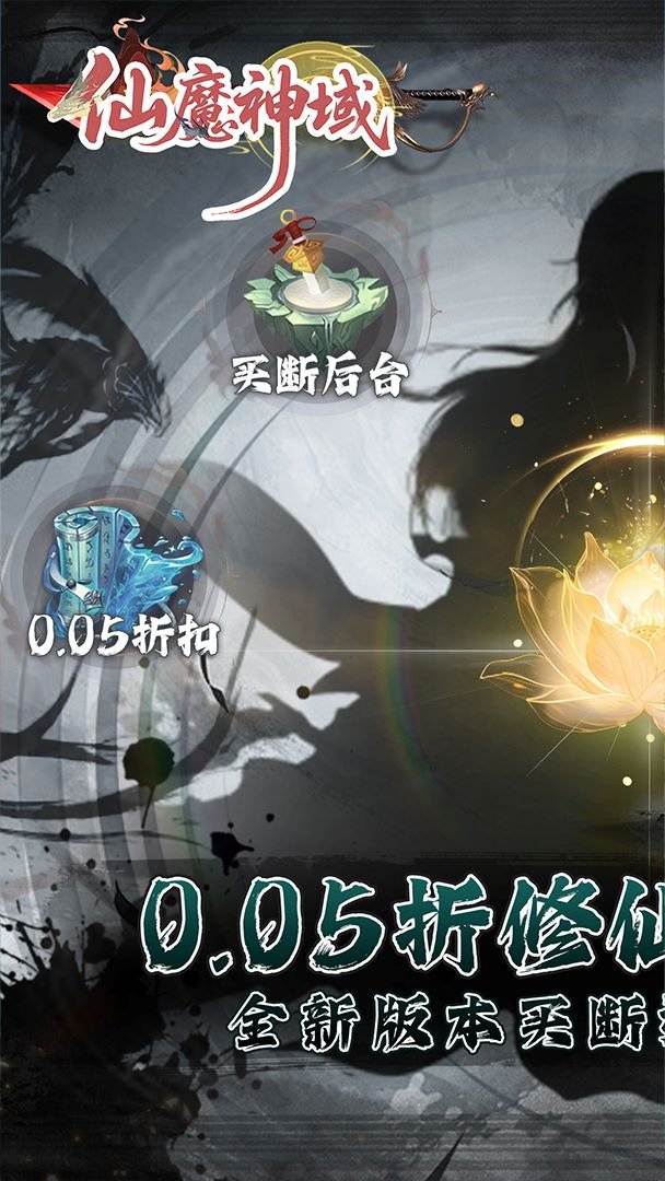 仙魔神域截图