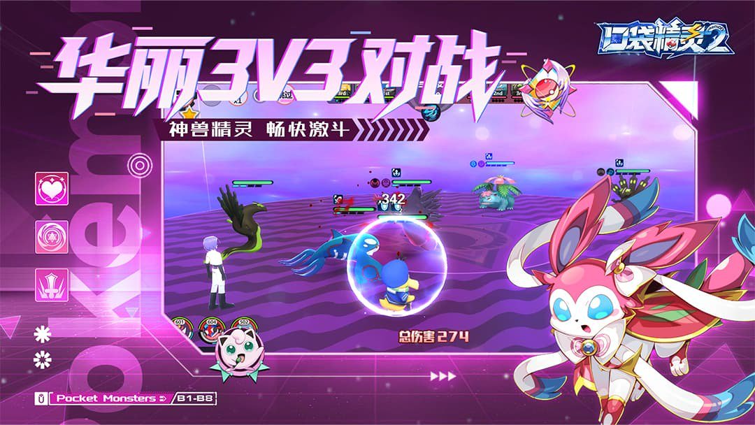 口袋精灵2截图
