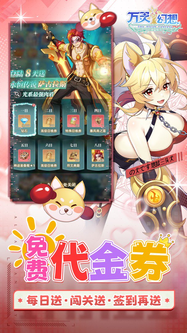 万灵幻想截图