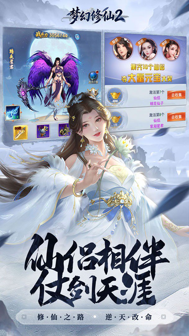 梦幻修仙2截图
