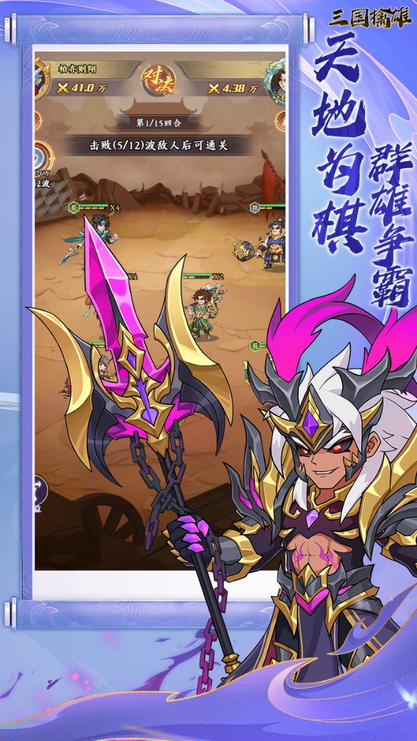 三国擒雄截图