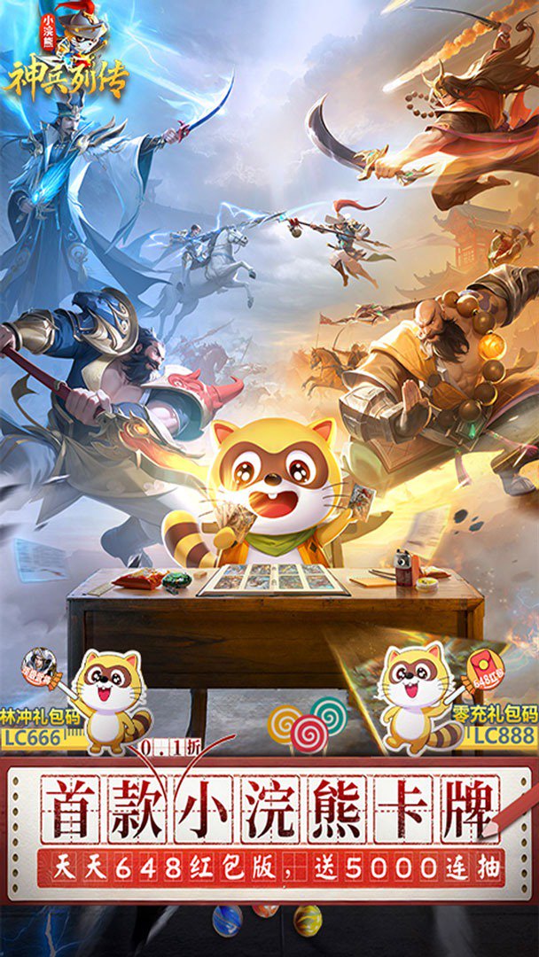 小浣熊神兵列传截图