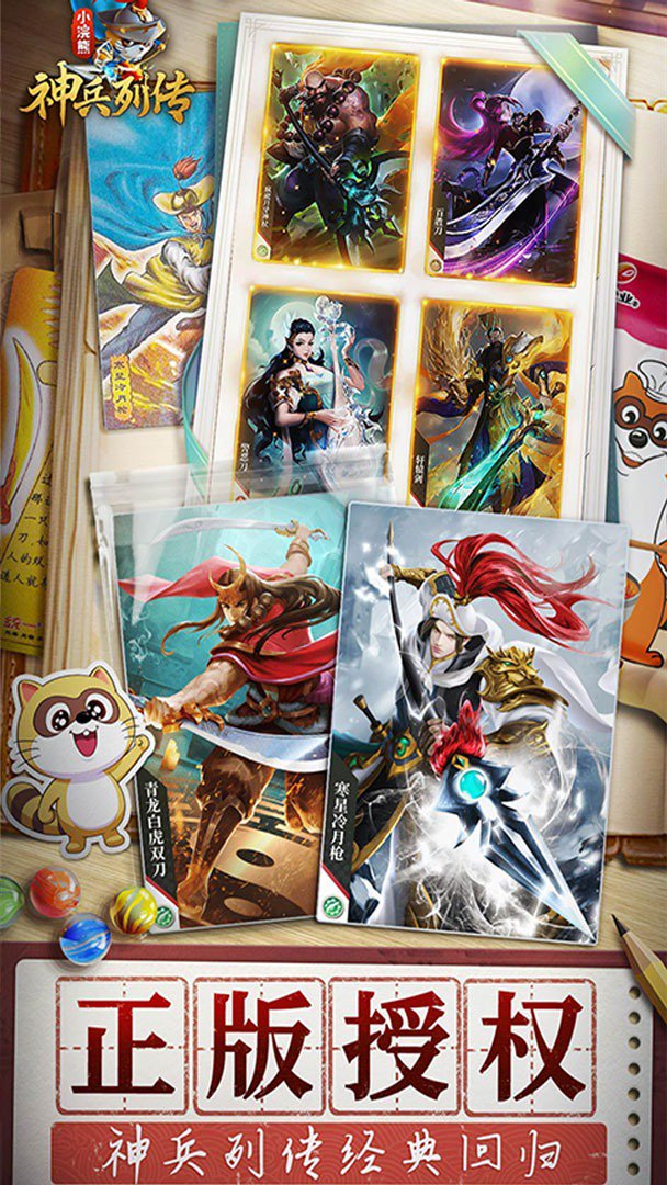 小浣熊神兵列传截图