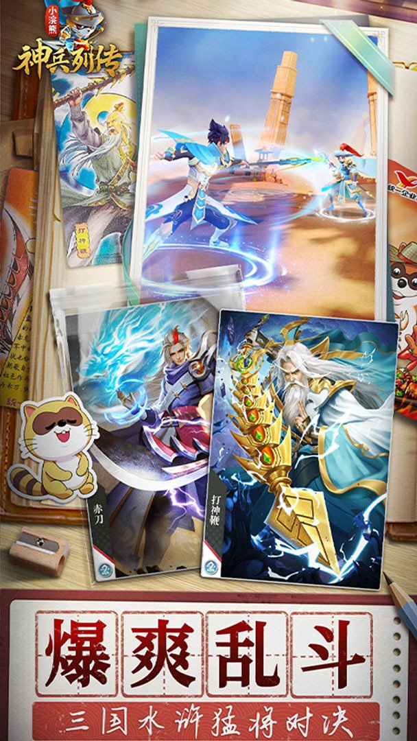 小浣熊神兵列传截图