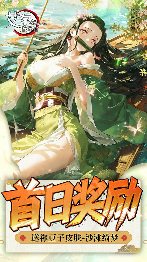 艾尔指挥官截图