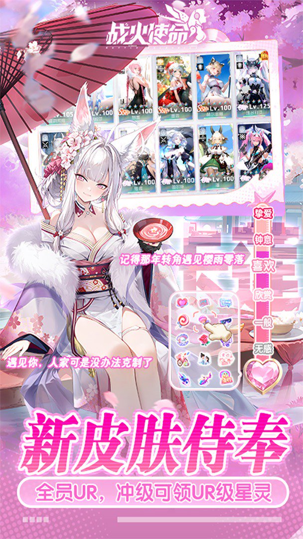 战火使命-全新UR星灵上线截图