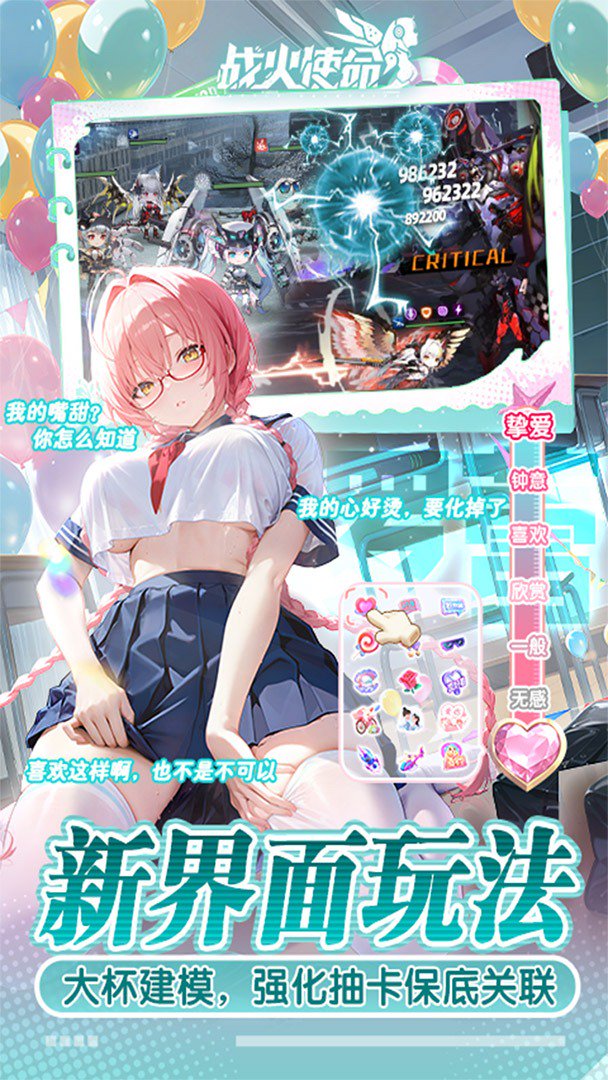 战火使命-全新UR星灵上线截图