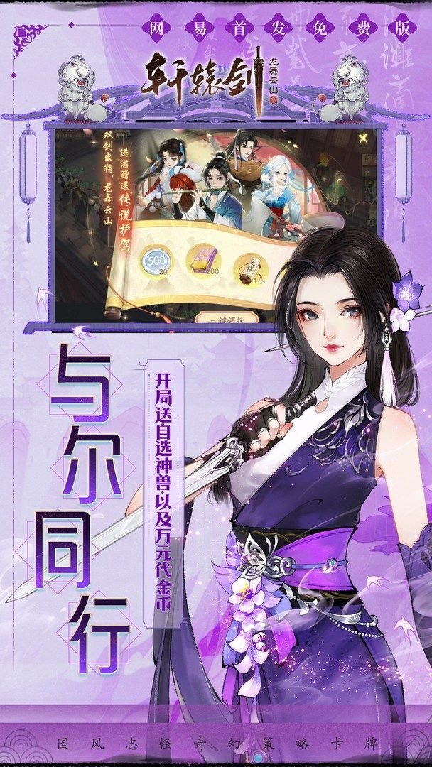 轩辕剑龙舞云山截图