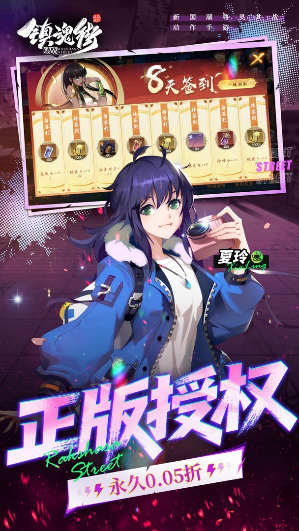 镇魂街:破晓截图