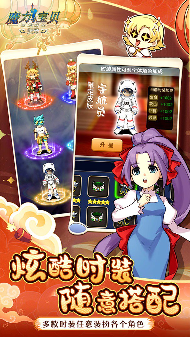 魔力宝贝归来截图