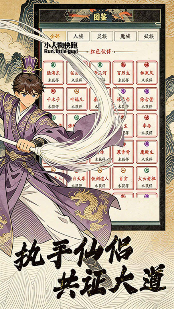 小人物快跑截图