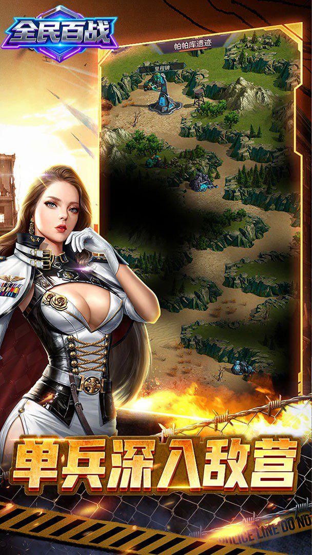 全民百战截图