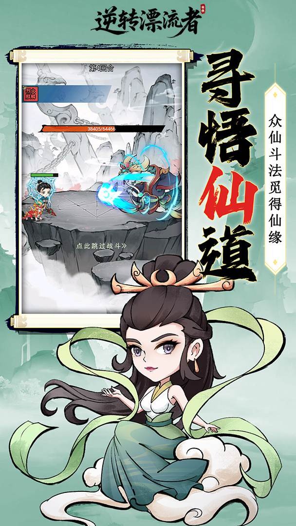 逆转漂流者截图