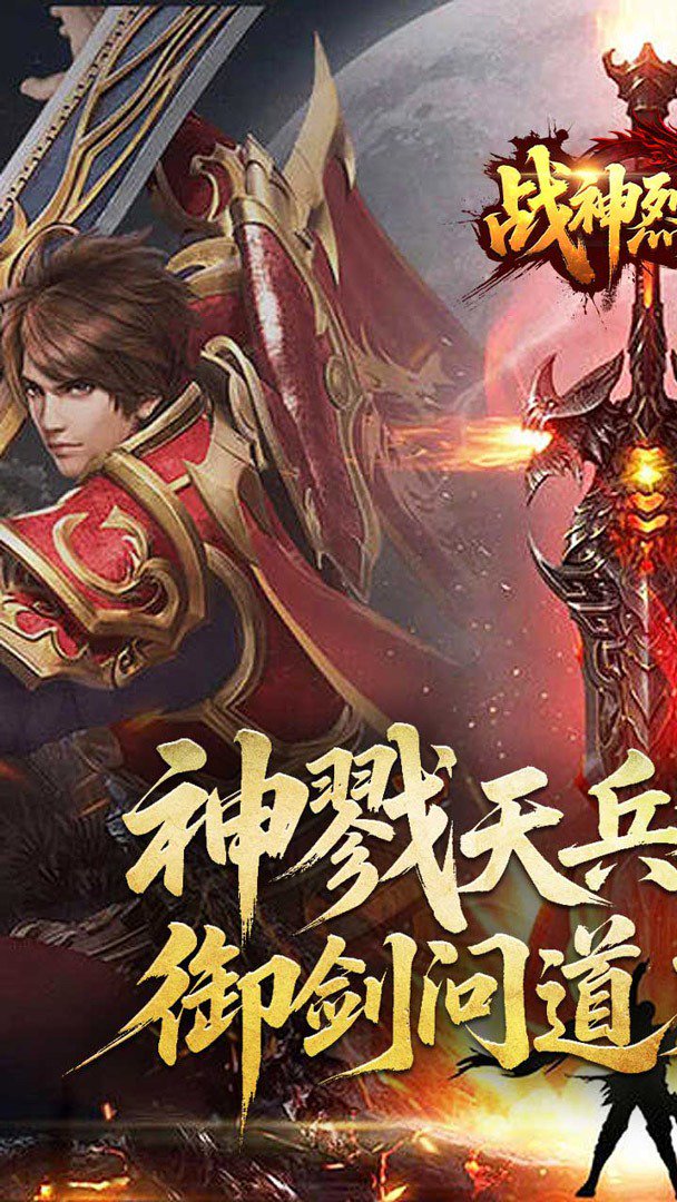 战神烈歌截图