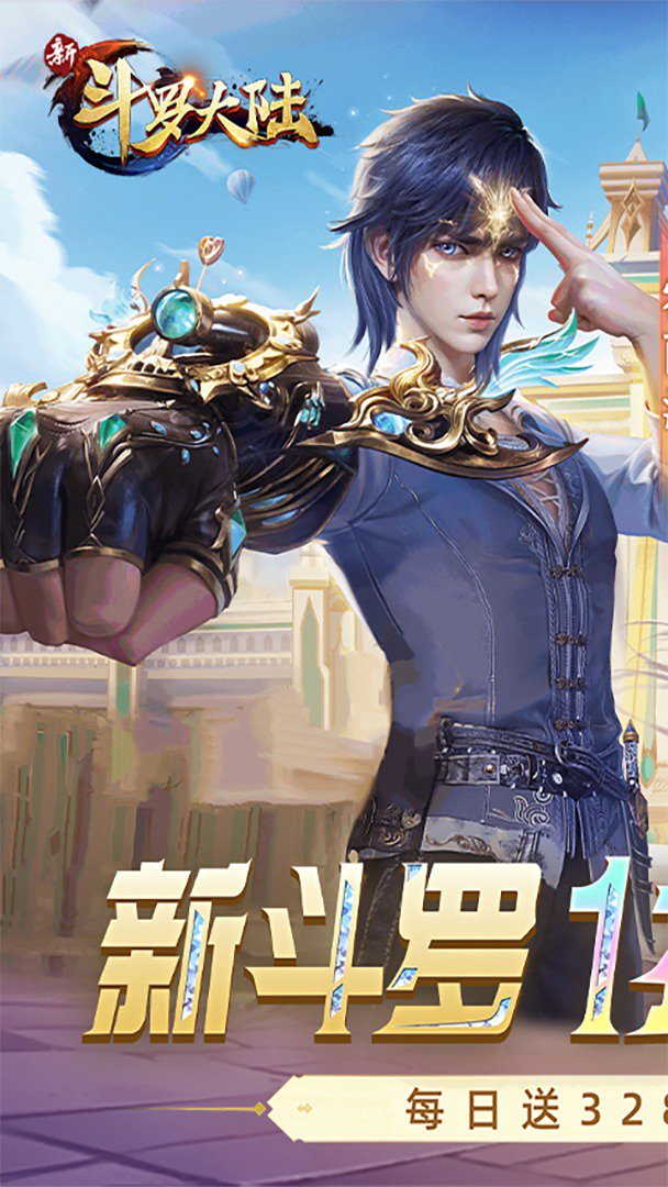 新斗罗大陆-送SRP玄子截图